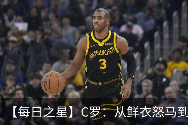 【每日之星】C罗：从鲜衣怒马到41岁图腾 他用双响炮击碎质疑