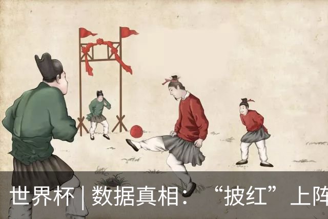世界杯 | 数据真相：“披红”上阵巴洛贡表现如何