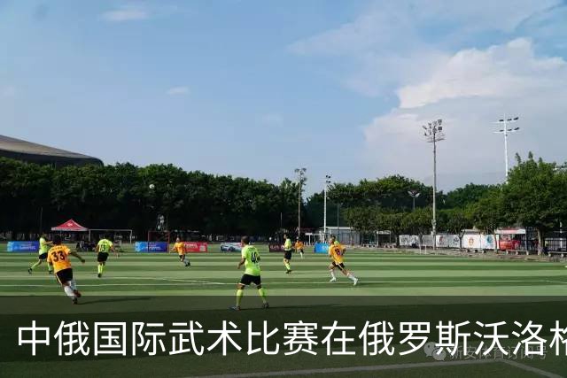 中俄国际武术比赛在俄罗斯沃洛格达开赛