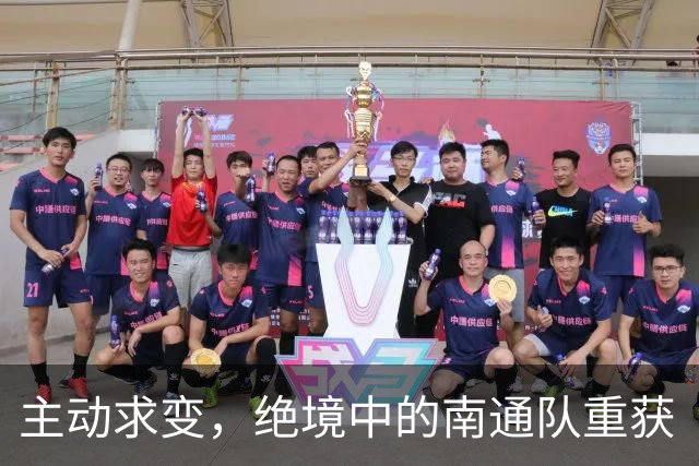 主动求变，绝境中的南通队重获“争八”主动权
