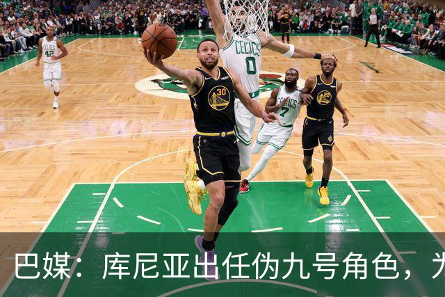 巴媒：库尼亚出任伪九号角色，为拉菲尼亚、维尼修斯创造空间