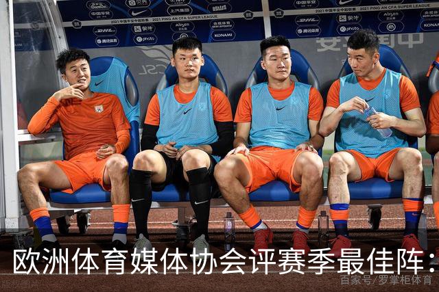 欧洲体育媒体协会评赛季最佳阵：枪手4将、巴黎3人 姆哈凯三叉戟