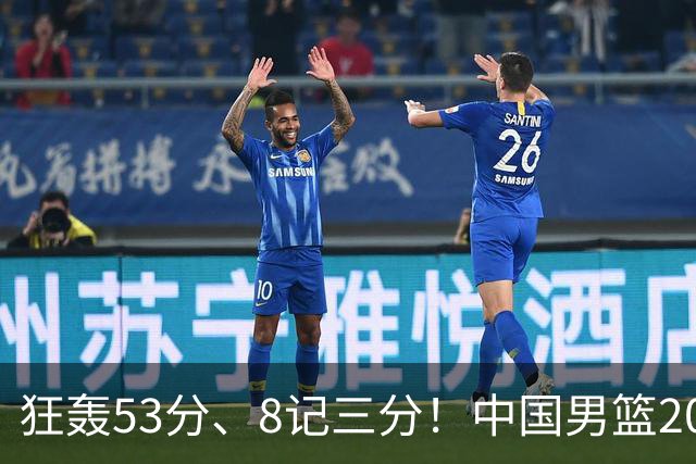 狂轰53分、8记三分！中国男篮20岁2米前锋崛起：崔永熙最佳接班人