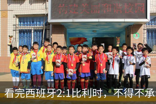看完西班牙2:1比利时，不得不承认的3个事实，亚马尔离巨星还差远了