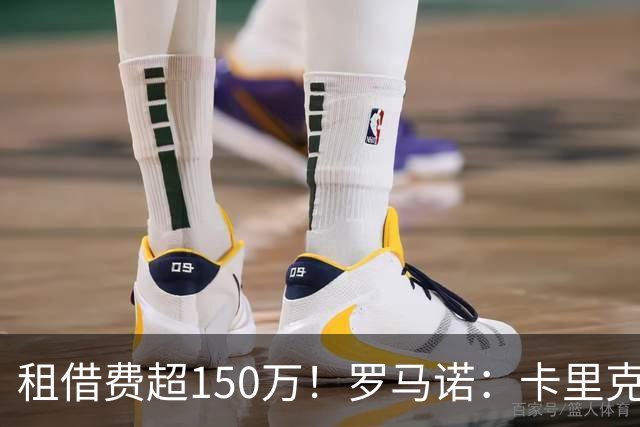 租借费超150万！罗马诺：卡里克告知奥纳纳不在计划内 对他很坦诚
