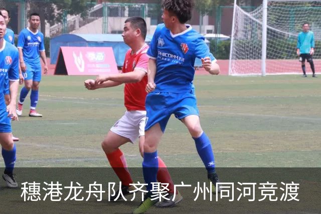 穗港龙舟队齐聚广州同河竞渡