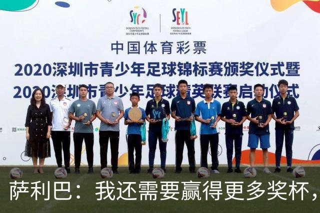 萨利巴：我还需要赢得更多奖杯，我相信我是世界上最好的后卫之一