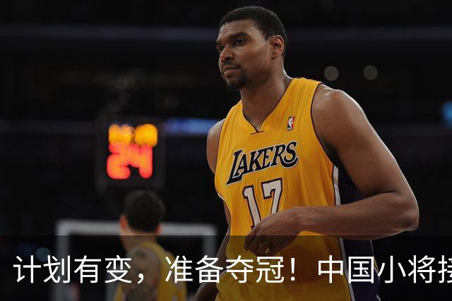 计划有变，准备夺冠！中国小将接力逆袭夺金