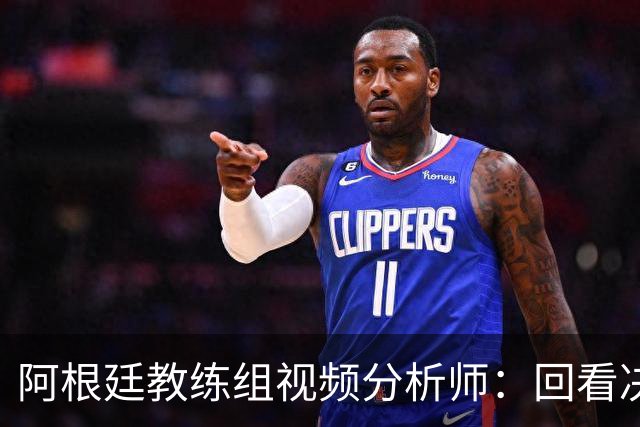 阿根廷教练组视频分析师：回看决赛，西班牙表现远胜我们