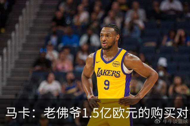 马卡：老佛爷1.5亿欧元的购买对象是阿尔瓦雷斯，但马竞不愿放人
