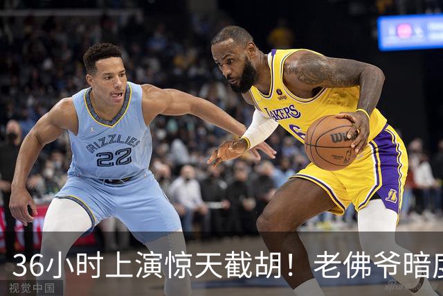 36小时上演惊天截胡！老佛爷暗度陈仓，西甲转会格局迎来变局